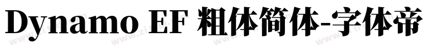 Dynamo EF 粗体简体字体转换